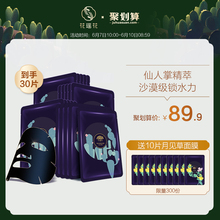 花瑶花仙人掌黑面膜强锁水保湿滋润护肤亮肤补水弹润温和紧致