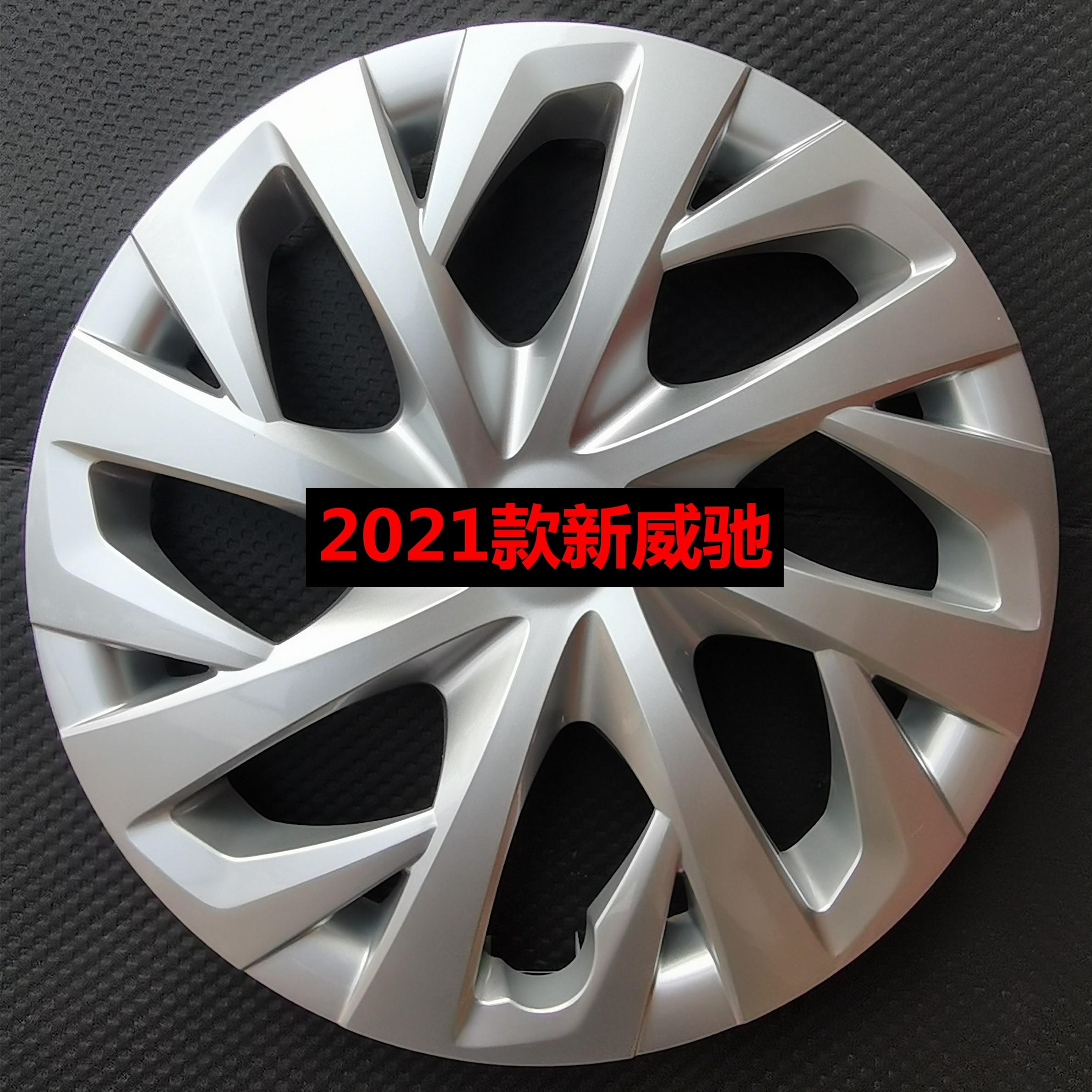 适用2020款到2021新款威驰轮毂盖轮毂罩钢圈装饰盖毂轮胎外罩15寸