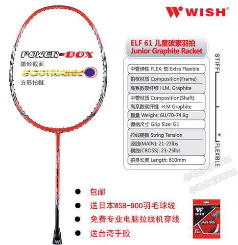 伟士碳素羽毛球拍儿童专业轻巧