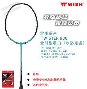 伟士雷凌系列800 900螺旋纹拍框碳纤维羽毛球拍