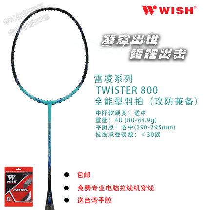 伟士雷凌系列800 900螺旋纹拍框碳纤维羽毛球拍