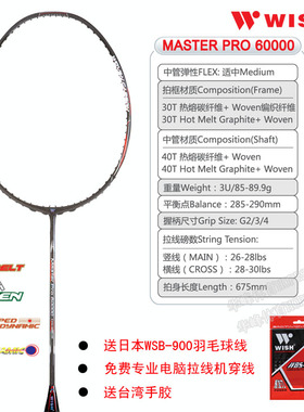 正品WISH伟士大师60000碳纤维40T中杆专业钨纹WOVEN高端羽毛球拍
