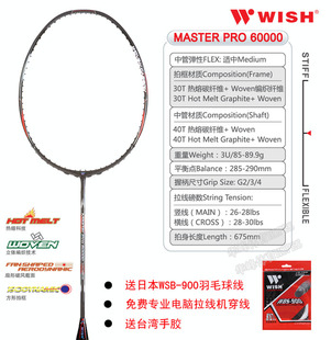 正品 WISH伟士大师60000碳纤维40T中杆专业钨纹WOVEN高端羽毛球拍