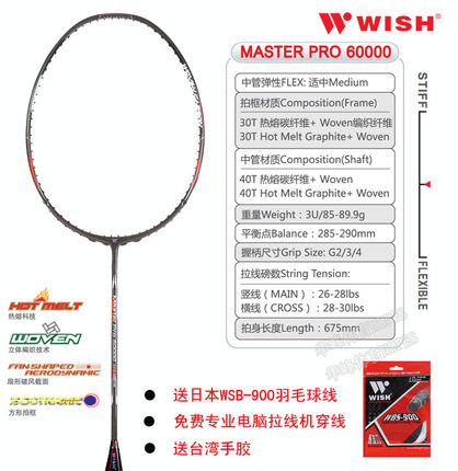 正品WISH伟士大师60000碳纤维40T中杆专业钨纹WOVEN高端羽毛球拍