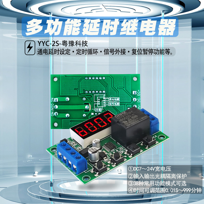 YYC2S脉冲信号触发延时继电器5V12V24V定时循环通电延时开关模块_虎窝淘