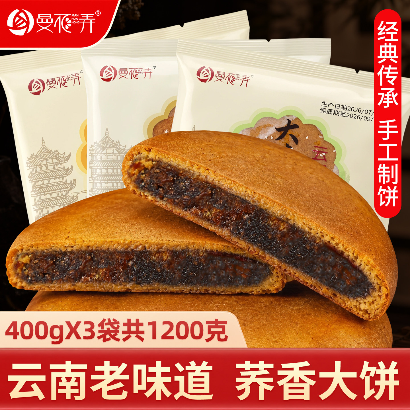 滇式大月饼荞饼云南特产荞麦老式