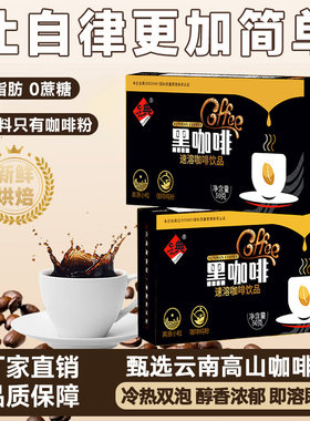 云典黑咖啡速溶美式咖啡粉饮料