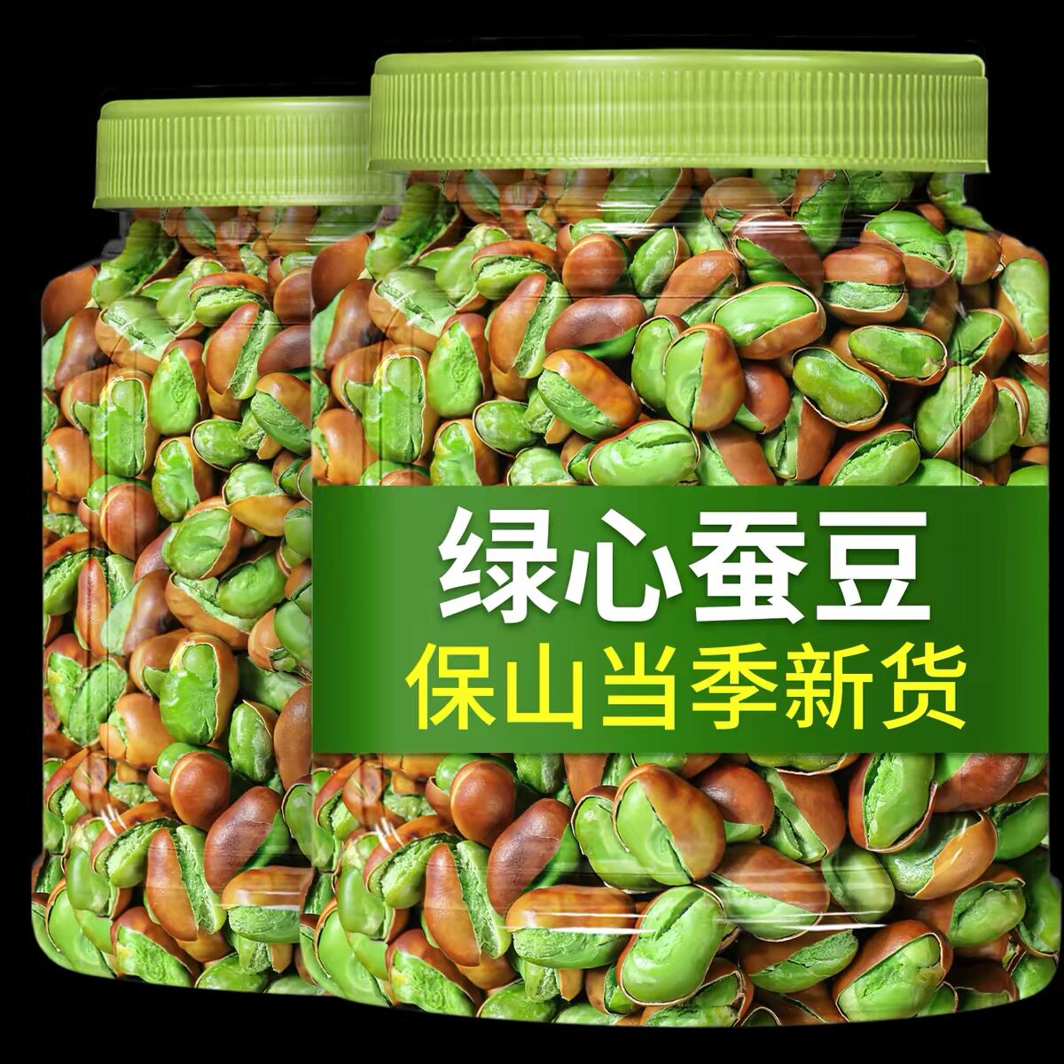 10斤新货云南保山绿心蚕豆原味
