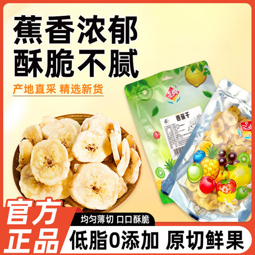 【无添加】香蕉干香蕉片芭蕉干