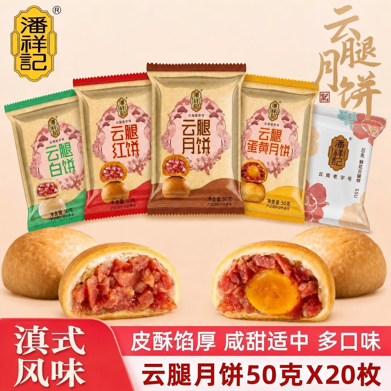 潘祥记云腿月饼火腿月饼云南特产宣威火腿饼滇式糕点心中秋送礼