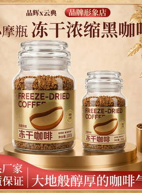 云典鎏金400次冻干咖啡云南特产