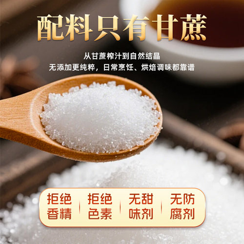 云南纯甘蔗一级白糖白砂糖优质小包袋装家用商用烘焙蛋糕散装特价
