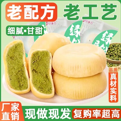 老式绿豆饼传统手工绿豆糕点薄皮面包中式冰皮月饼早餐小零食休闲