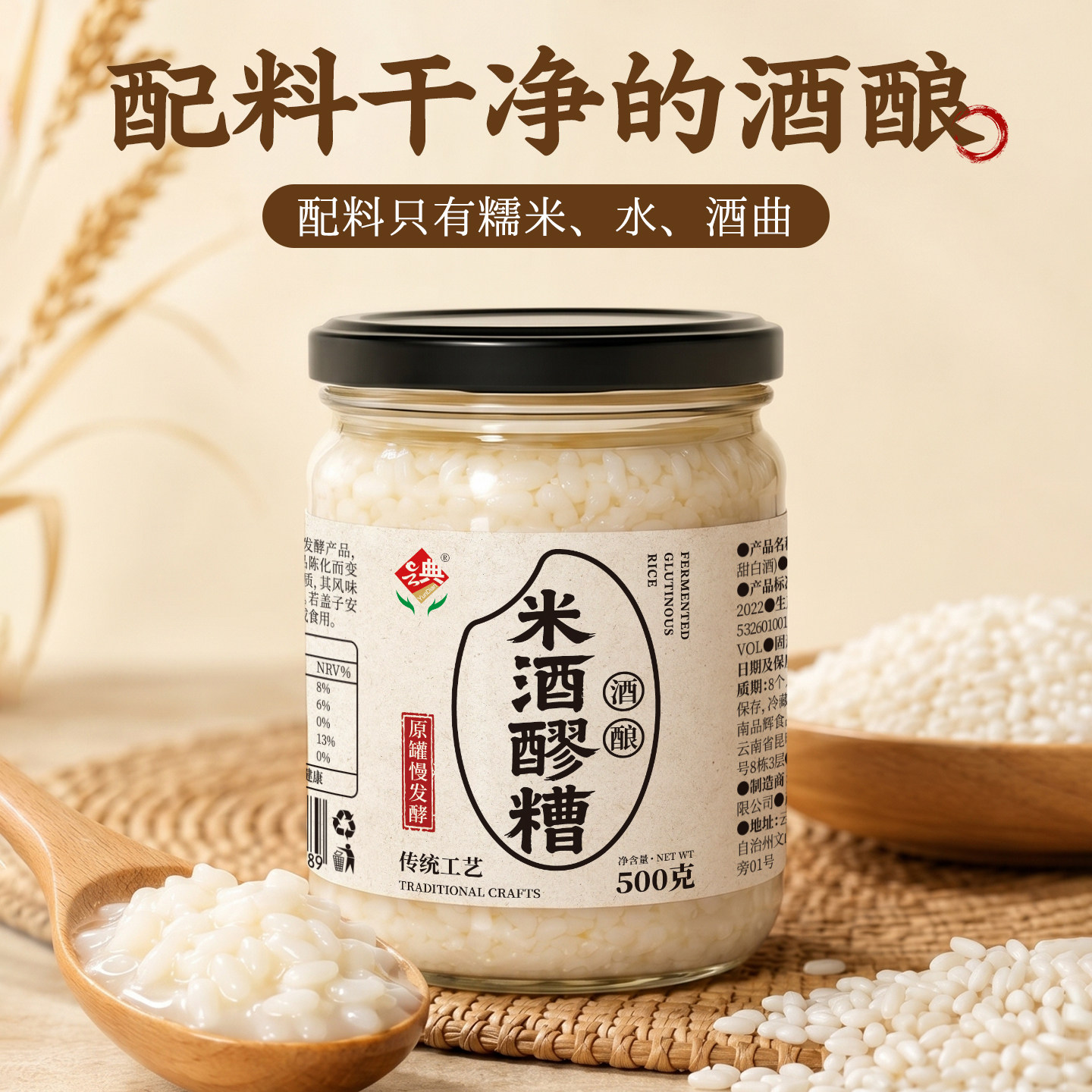 白糯米醪糟米酒自然发酵无添加