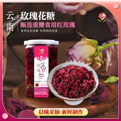 云南玫瑰花酱食用花酿馅料糖果酱