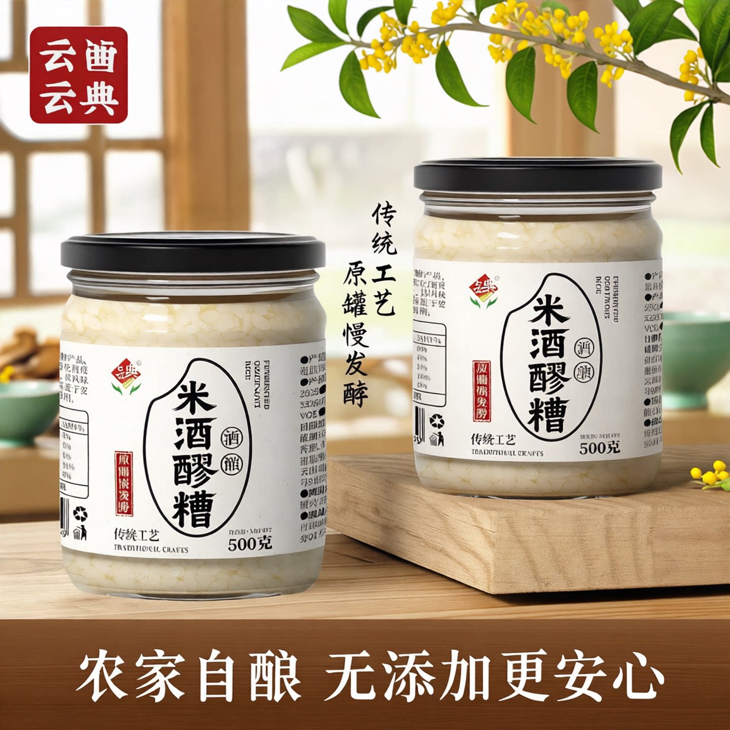 白糯醪糟米酒自然无添加配料干净