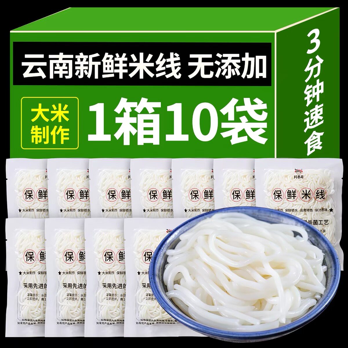 云南保鲜湿米线米粉正宗过桥米线
