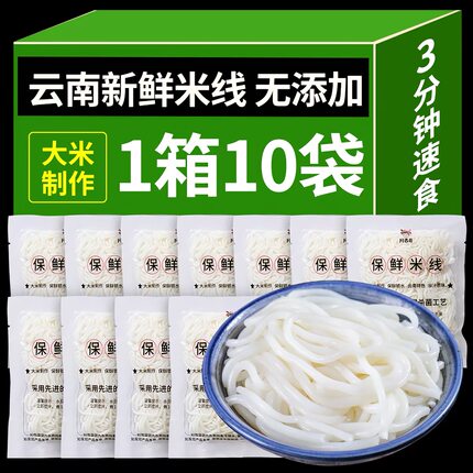 云南保鲜湿米线米粉正宗过桥米线特产小锅方便夜宵速食桶袋装早餐