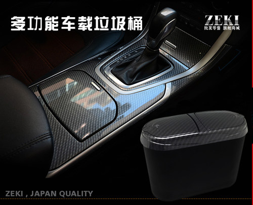ZEKI车用车载垃圾桶 时尚创意碳纤维木纹储物箱