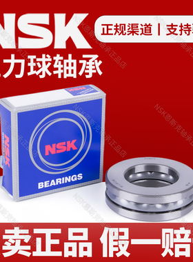 日本NSK进口推力轴承52405 52406 52407 52408 52409 52410 52411