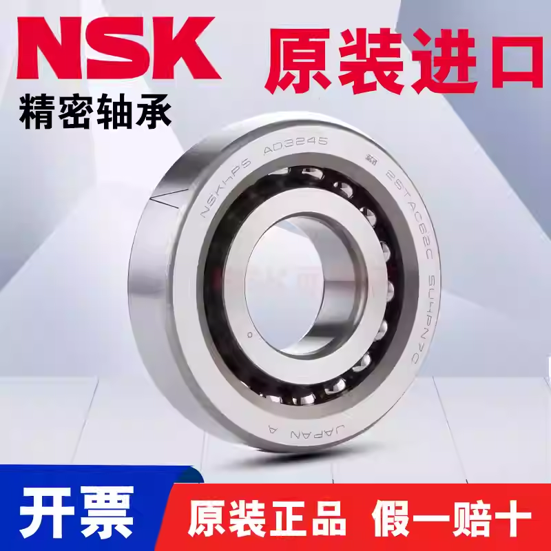 NSK恩斯克17进口20TAC47日本25丝杠30TAC62CSUHPN7C轴承SUC10PN7B