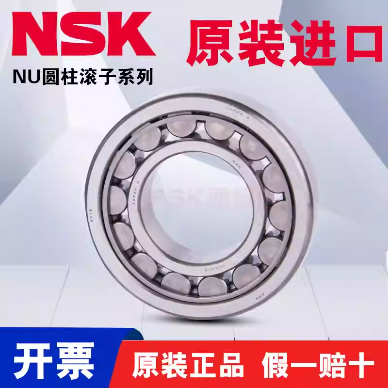 进口NSK恩斯克NU1011 1012 1013 1014 1015 1016 EW EM圆柱轴承