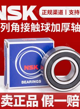 日本进口NSK恩斯克加厚角接触球轴承3200 3201 3202 3203 3204B