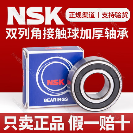 日本进口NSK恩斯克轴承5200 5201 5202 5203 5204 5205ZZ双排加厚