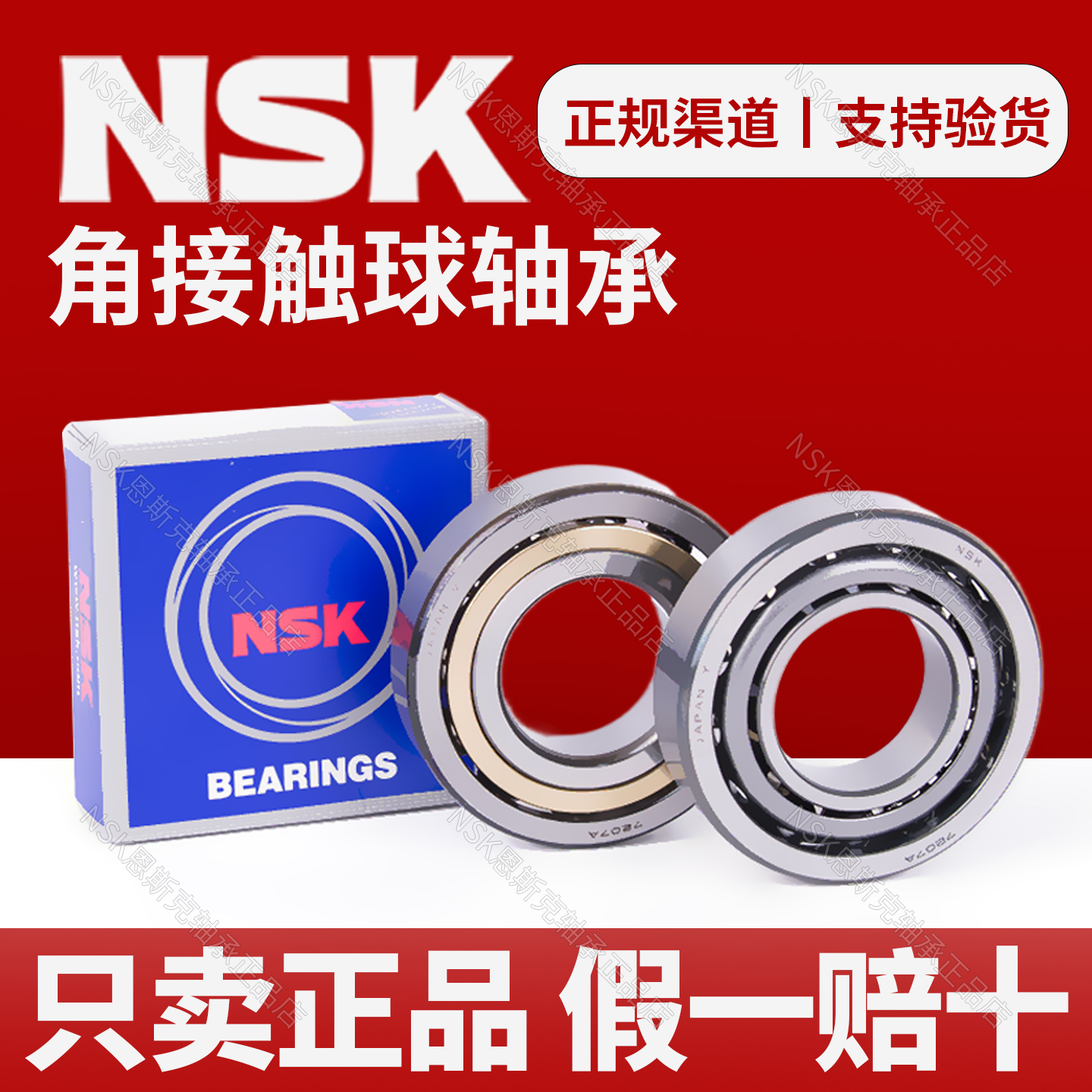 日本进口NSK轴承 7200 7201 7202 7203 7204 7205 7206 AW BW DB