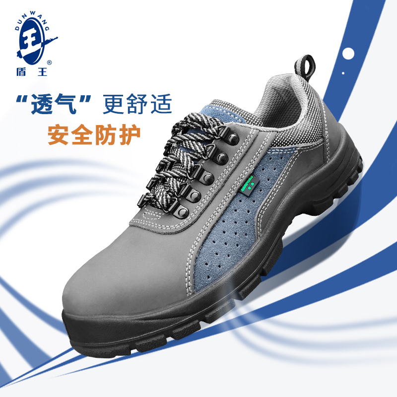 盾王劳保鞋带孔透气绒面牛皮