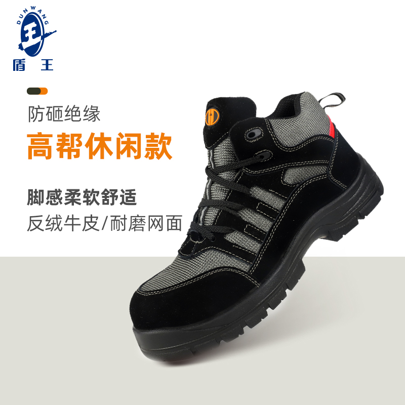 盾王高帮牛绒皮防砸绝缘劳保鞋