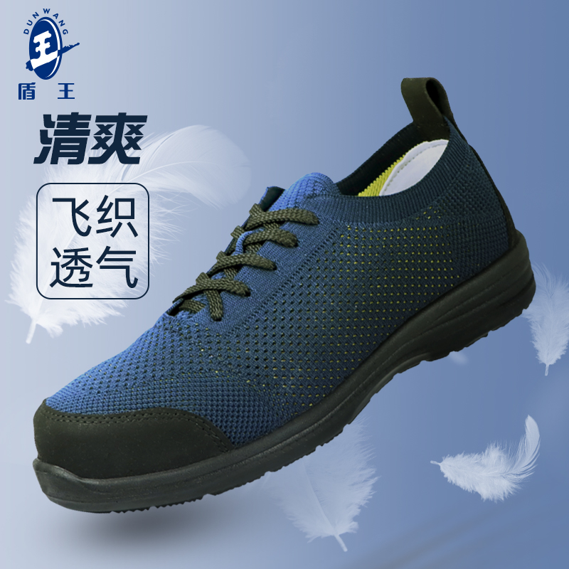 盾王劳保鞋男飞织透气防砸防刺穿