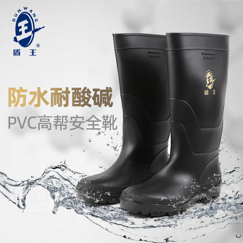 盾王高筒pvc劳保靴钢头防砸防