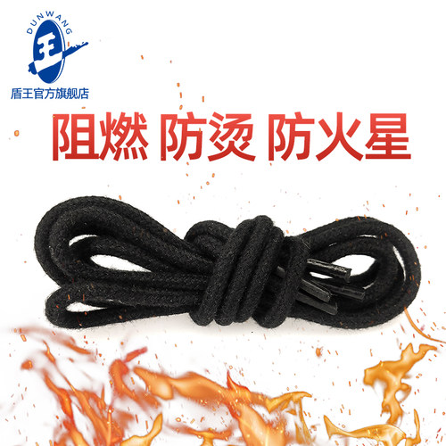 盾王阻燃鞋带电焊工鞋带耐热耐