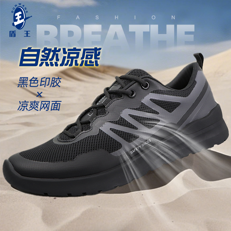 盾王飞织电绝缘运动款工鞋劳保鞋