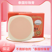 本 原装 进口 泰国保美雅人参珍珠膏75版 带防伪 11g