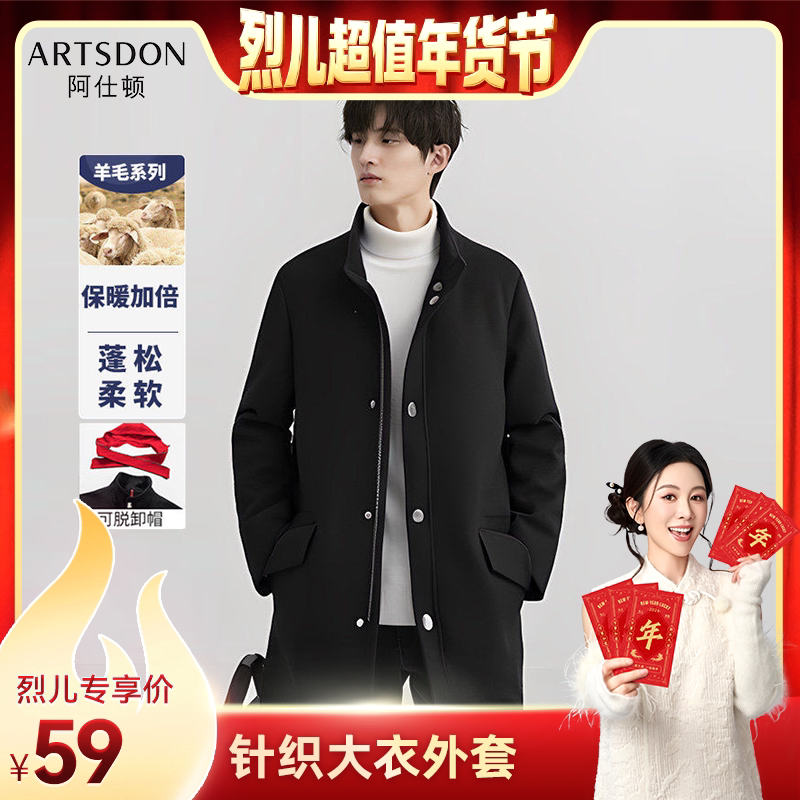 【烈儿超值年货节】Artsdon/阿仕顿男撞色连帽中长款针织大衣外套