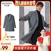 Artsdon 烈儿超值年货节 阿仕顿羊毛手工缝接平驳领双面呢大衣
