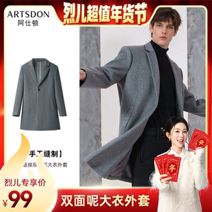 【烈儿超值年货节】Artsdon/阿仕顿羊毛手工缝接平驳领双面呢大衣