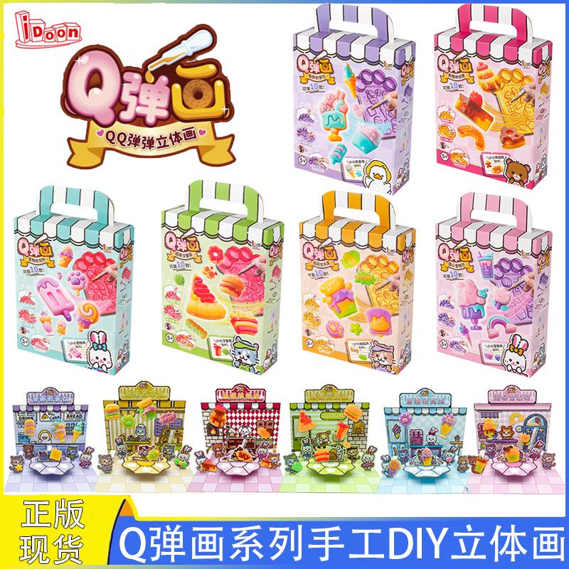 爱动Q弹画mini迷你食物胶画