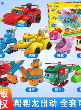 帮帮龙出动变形恐龙全套韦斯汤姆棒棒龙警察探险队套装男孩子玩具