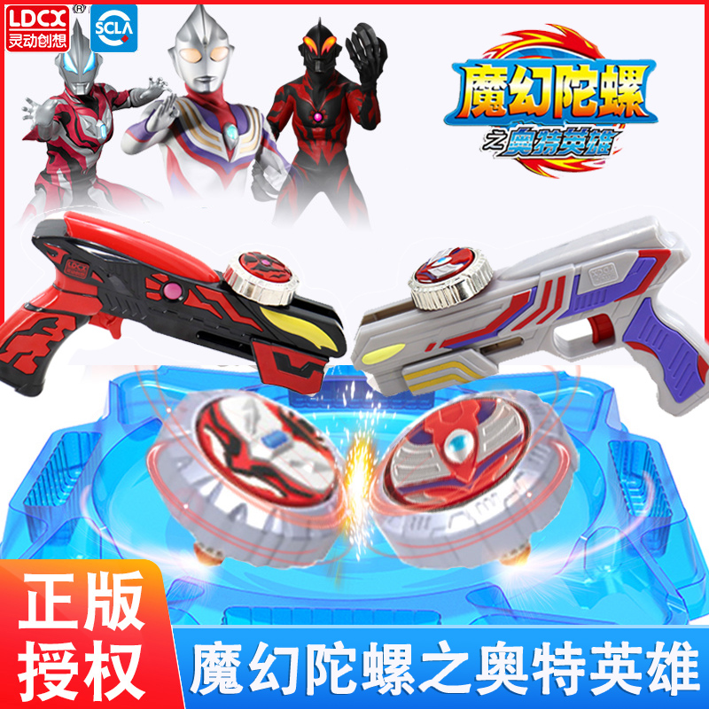 灵动魔幻陀螺奥特英雄玩具