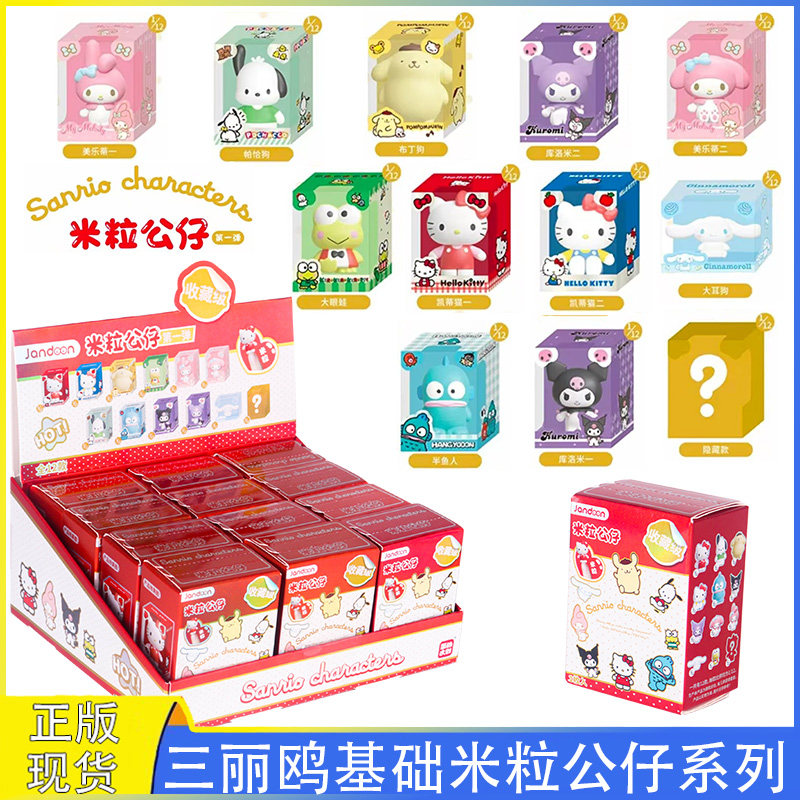 简动文创三丽鸥米粒公仔摆件库洛米美乐蒂凯蒂猫动漫周边盲盒手办,模玩/动漫/周边/娃圈三坑/桌游,潮玩盲盒,淘宝优惠券,粉丝福利购,淘宝优惠卷