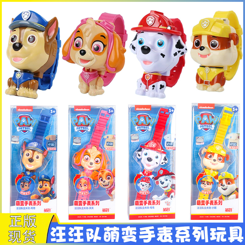汪汪队立大功萌变手表玩具