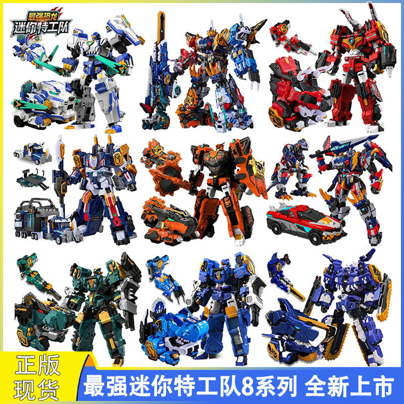 迷你特工队8最强恐龙变形玩具