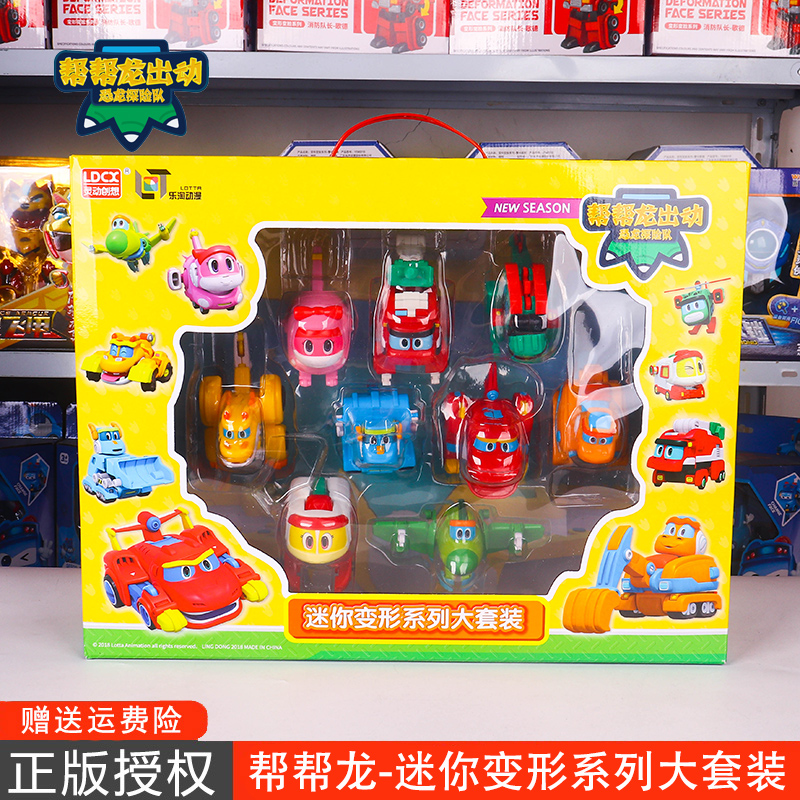 帮帮龙出动玩具变形韦司