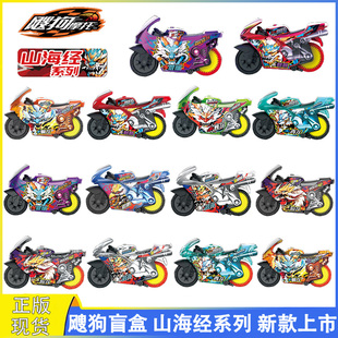 爱动飕狗摩托车山海经新款盲盒迷你小摩托男孩惯性车青龙烛龙玩具