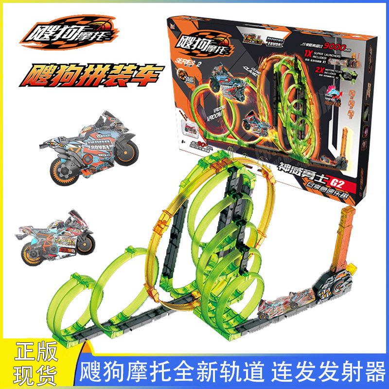 2025新飕狗摩托车儿童玩具神威勇士惯性车轨道连发发射器套装赛道,玩具/童车/益智/积木/模型,惯性/回力/滑行玩具,淘宝优惠券,粉丝福利购,淘宝优惠卷
