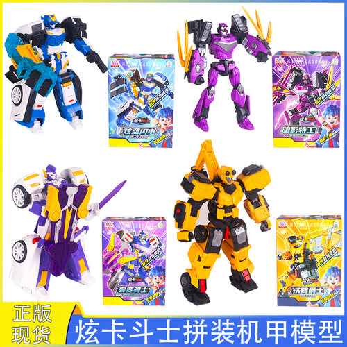 炫卡斗士炫蓝闪电拼装机甲玩具
