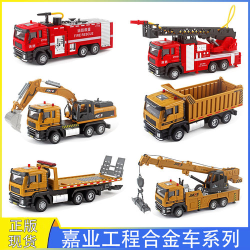 嘉业合金工程车水枪消防车玩具